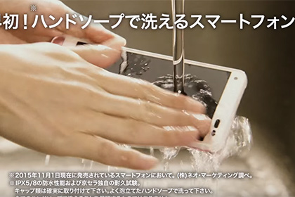 В Японии выпустили смартфон, который можно помыть мылом