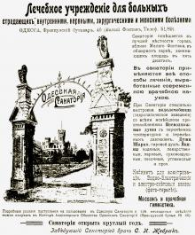 Реклама санатория на Французском бульваре, 40, в справочнике «Вся Одесса» на 1910 г.