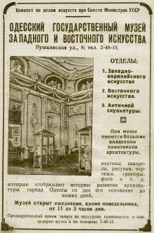 Реклама музея западного и восточного искусства в справочнике «Одесса» за 1950 г.