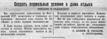 Заметка в газете «Знамя коммунизма» 24 ноября 1954 г.