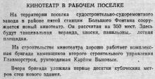 Заметка в газете «Знамя коммунизма» 25 января 1955 г.