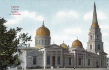 Спасо-Преображенский собор (1903 — 1917)