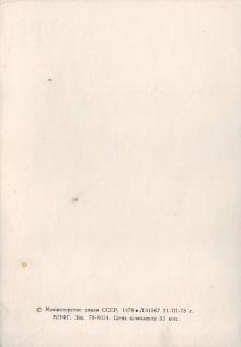 Обложка от набора открыток «Город-герой Одесса», 4-я стр. 1978 г.