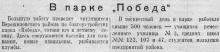 Заметка в газете «Знамя коммунизма». 16 апреля 1955 г.