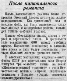 Заметка в газете «Знамя коммунизма», 15 ноября 1953 г.
