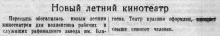 Заметка в газете «Большевистское знамя», 08 июня 1951 г.