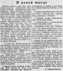 Заметка в газете «Знамя коммунизма» от 2 сентября 1955 г.
