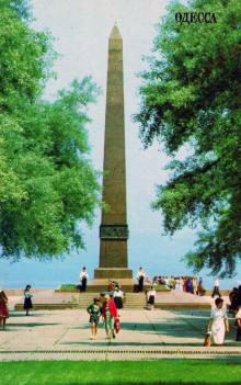 Памятник-обелиск Неизвестному Матросу на аллее Славы. Открытка из комплекта «Одесса», 1981 г.