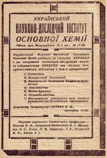 Реклама в справочнике «Провідник по Одесі», 1933 г.