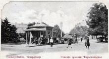 Станция трамвая на Тираспольской площади. Открытое письмо. По штемпелю 1901 г.