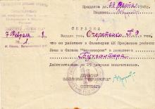 Справка, выданная директором санатория «Черноморка», 1948 г.