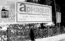 В Аркадии. Фото Анатолия Дроздовского. 1985 г.