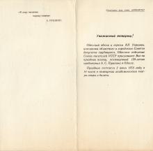 Пригласительный билет на праздник, посвященный 150-летию пребывания А.С. Пушкина в Одессе. 2 июня 1973 г.