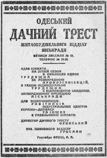 Реклама в справочнике «Провідник по Одесі», 1933 г.