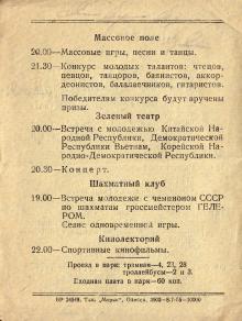 Программа «Праздника молодости» 17 июля 1955 г.