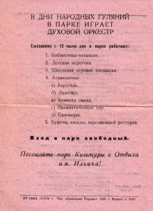 План мероприятий в парке им. Ильича, посвященный воссоединению Украины с Россией. 1954 г.