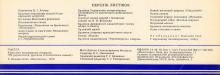 Клапан обложки комплекта панорамных открыток «Одесса». 1978 г.