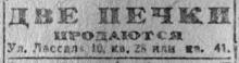 Объявление в газете «Известия» Одесского Совета рабочих депутатов, 29 января 1922 г.