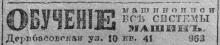 Объявление в «Одесском листке» 19 февраля 1917 г.