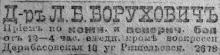 Объявление в «Одесском листке» 17 мая 1917 г.