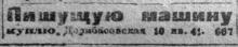 Объявление в «Одесском листке» 05 февраля 1917 г.