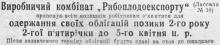 Объявление в газете «Чорноморська комуна» от 29 марта 1935 г.