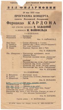 Программа концерта в Одесской филармонии. 1953 г.