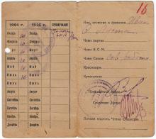 Членский билет Одесского губотдела МОПРа. 1924 г.