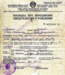 Свидетельство  о рождении Г.С. Лущенко