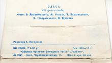 Обкладинка набору фотографій «Одеса», клапан з вихідними даними. Ф-ка масового фотодруку тресту «Укрфото». 1957 р.