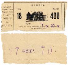 Билет Одесского государственного академического театра оперы и балета. 1970 г.