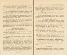 Книжка члена профсоюза кучеров. Одесса. 1917 г.