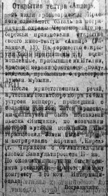 Сообщение  вгазете об открытии кинотеатра «Ампир». Одесса, 25 мюля 1920 г.