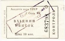 Билет в Одесский археологический музей
