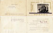 Пригласительный билет на вручение дипломов второму выпуску мореходного училища. Одесса, 1959 г.