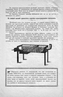 Проспект стиральных машин одесского изобретателя. Одесса, 1897 г.