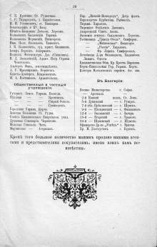 Проспект стиральных машин одесского изобретателя. Одесса, 1897 г.