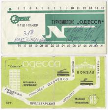 Карточка гостя туркомплекса «Одесса»
