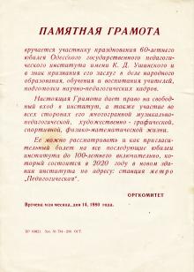 Памятная грамота к 60-летию Педина. 14 мая 1980 г.