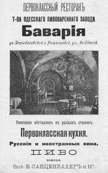 Реклама ресторана «Бавария» в путеводителе Вайнера. 1901 г.