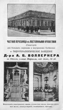 Реклама лечебницы д-ра Воллернера на ул. Маразли, № 26, в иллюстрированном путеводителе Вайнера «Одесса». 1901 г.