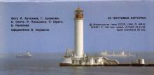 Клапан обложки набора открыток «Одесса — Одеса». Набор выпущен в 1989 г. 
