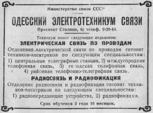 Реклама одесского электротехникума связи в кратком справочнике «Одесса». 1948 г.