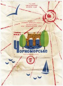 Арка Ланжерона на этикетке туалетного мыла «Черноморское», изготовленного на одесском масло-жировом комбинате. 1970-е гг.