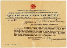 Письмо на бланке Одесского политехнического института. 1955 г.