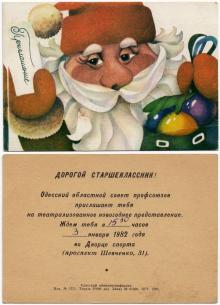Приглашение на новогоднее представление во Дворец спорта. Одесса. Январь, 1982 г.