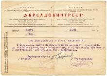 Письмо на бланке «Укрсадовинтреста». Одесса. 1930-е гг.
