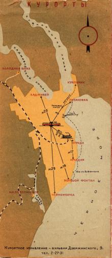 Схема курортов Одессы. Дополнение к схеме центральной части города. 1957 г.