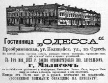Реклама гостиницы «Одесса» в газете «Одесский вестник». Июль, 1893 г.
