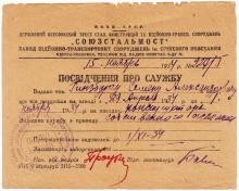 Справка завода подъемно-транспортных сооружений им. Январского восстания. 1934 г.